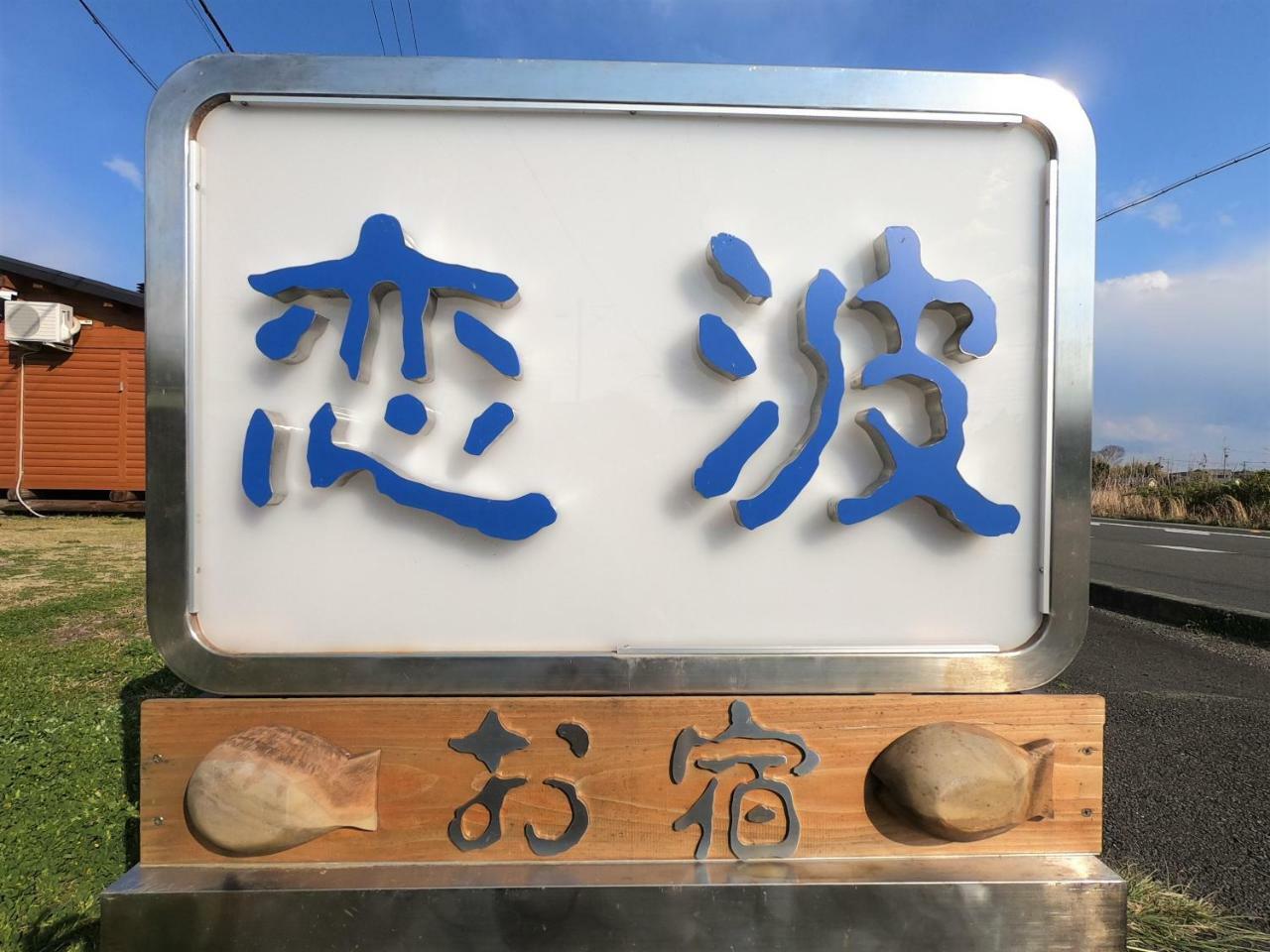 Koinami Hotel Shima  Eksteriør billede